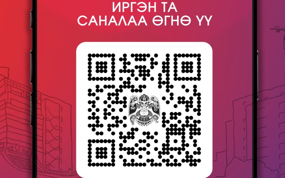 УЛААНБААТАР ХОТЫН 2040 ОН ХҮРТЭЛХ ХӨГЖЛИЙН ЕРӨНХИЙ ТӨЛӨВЛӨГӨӨ БОЛОВСРУУЛАХТАЙ ХОЛБООТОЙ ИРГЭД, ОЛОН НИЙТЭЭС АВАХ САНАЛ АСУУЛГА